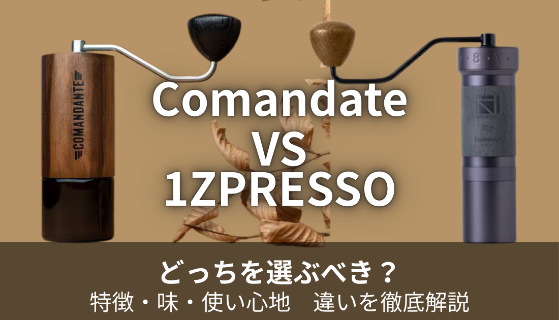Comandante VS １Zpresso